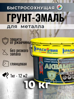 Аквамет ULTRA «Anticorr» (глянцевая антикоррозионная грунт-эмаль 3в1 на водной основе)