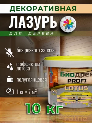 Биодрев PROFI "LOTUS" (декоративная лазурь с защитой от плесени и грибка)