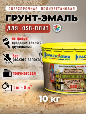 Древощит-2 Эксперт OSB (сверхпрочная полиуретановая грунт-эмаль без запаха для OSB)