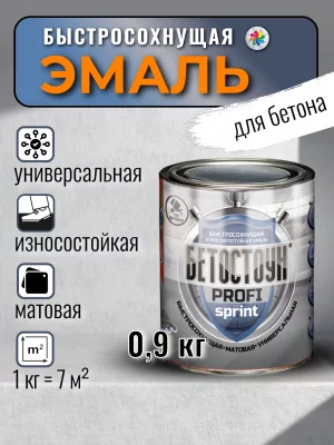 Бетостоун PROFI «SPRINT» (быстросохнущая атмосферостойкая эмаль для бетона)